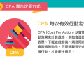 再战CPA 看引流 看套路