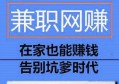 如何在网上挣钱？挣钱的好方法有哪些？