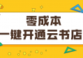 樊登小店能赚钱吗？关于你对樊登小店的疑惑，在这这里都有答案！  