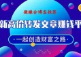 火凤转APP下载，转发文章赚钱一次7毛