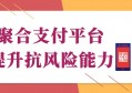 为什么有的pos代理做支付行业久了，结果却一直不尽人意？看你有没有中招！