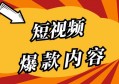 如何做系列选题让你不缺爆款内容？干货分享来了！