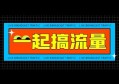 为什么说：把重点放在付费流量上？这就是根本原因